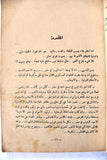 كتاب هارب من جحيم البكباشية Arabic Egyptian Book 1956