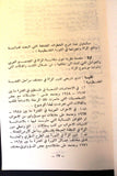 كتاب مقدمات حول واقع المرأة وتجربتها في الثورة الفلسطينية, خديجة عبد الرزاق Arabic Palestine Book 1975