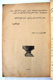 كتاب هارب من جحيم البكباشية Arabic Egyptian Book 1956