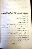 كتاب مقدمات حول واقع المرأة وتجربتها في الثورة الفلسطينية, خديجة عبد الرزاق Arabic Palestine Book 1975