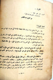 كتاب هارب من جحيم البكباشية Arabic Egyptian Book 1956