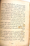 كتاب هارب من جحيم البكباشية Arabic Egyptian Book 1956