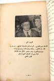 كتاب هارب من جحيم البكباشية Arabic Egyptian Book 1956
