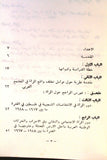 كتاب مقدمات حول واقع المرأة وتجربتها في الثورة الفلسطينية, خديجة عبد الرزاق Arabic Palestine Book 1975
