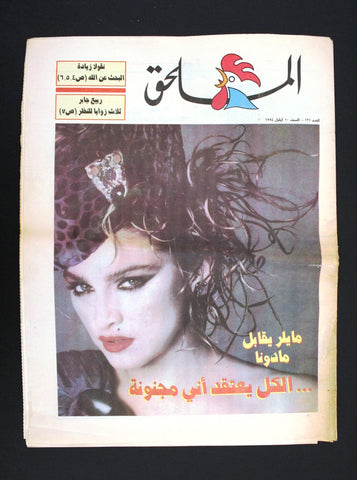 Al Nahar Madonna Lebanese Arabic Supplement Arabic Newspaper 1994