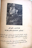 كتاب هارب من جحيم البكباشية Arabic Egyptian Book 1956