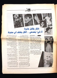 Al Nahar Madonna Lebanese Arabic Supplement Arabic Newspaper 1994
