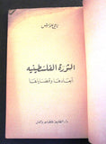 كتاب الثورة الفلسطينية: أبعادها وقضاياها Arabic Palestine Book 1970