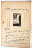 كتاب هارب من جحيم البكباشية Arabic Egyptian Book 1956