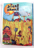 مجلد مجلة الكويت العربي الصغير Arabic #9, 10, 11, 17 13, 12, 30 Magazine 1986-88