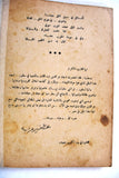 كتاب هارب من جحيم البكباشية Arabic Egyptian Book 1956