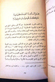 كتاب الثورة الفلسطينية: أبعادها وقضاياها Arabic Palestine Book 1970
