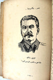 كتاب هارب من جحيم البكباشية Arabic Egyptian Book 1956
