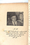 كتاب هارب من جحيم البكباشية Arabic Egyptian Book 1956
