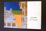 كتاب جده: الماضي والمستقبل, السعودية Jeddah Arabic Saudi Arabia Book 1979