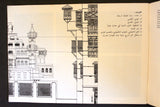 كتاب جده: الماضي والمستقبل, السعودية Jeddah Arabic Saudi Arabia Book 1979