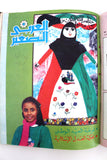 مجلد مجلة الكويت العربي الصغير Arabic #9, 10, 11, 17 13, 12, 30 Magazine 1986-88