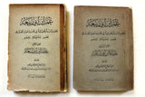 كتابان جزأين عمر بن أبي ربيعة, جبرائيل جبور Arabic Lebanese Book 1935/39