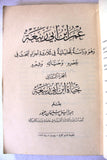 كتابان جزأين عمر بن أبي ربيعة, جبرائيل جبور Arabic Lebanese Book 1935/39