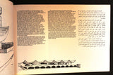 كتاب جده: الماضي والمستقبل, السعودية Jeddah Arabic Saudi Arabia Book 1979