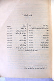 كتابان جزأين عمر بن أبي ربيعة, جبرائيل جبور Arabic Lebanese Book 1935/39