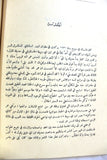 كتابان جزأين عمر بن أبي ربيعة, جبرائيل جبور Arabic Lebanese Book 1935/39