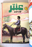 Antar Lebanese Arabic Collection 5x Vol. Comics Books 1980s ٥ مجلدات عنتر كومكس