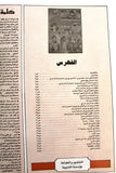 مجلة فنون, الإذاعة والتلفزيون, جورج وسوف Fonon Arabic Syrian #55 Magazine 1992