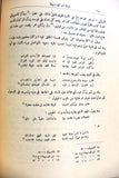 كتابان جزأين عمر بن أبي ربيعة, جبرائيل جبور Arabic Lebanese Book 1935/39