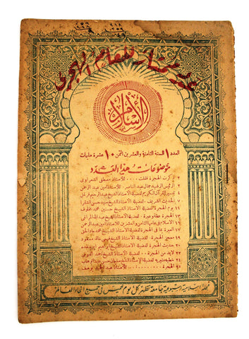 مجلة الإسلام, عدد ممتاز للعام الهجري Arabic Egyptian Islam Magazine 1958