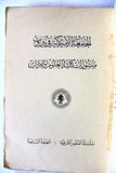 كتابان جزأين عمر بن أبي ربيعة, جبرائيل جبور Arabic Lebanese Book 1935/39