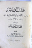 كتابان جزأين عمر بن أبي ربيعة, جبرائيل جبور Arabic Lebanese Book 1935/39