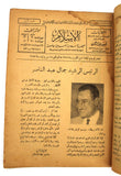 مجلة الإسلام, عدد ممتاز للعام الهجري Arabic Egyptian Islam Magazine 1958