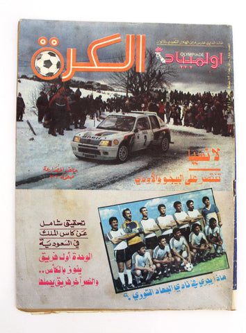 Olympiade أوليمبياد الكرة Arabic Soccer #188 Football Lebanese Magazine 1986