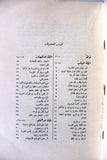 كتابان جزأين عمر بن أبي ربيعة, جبرائيل جبور Arabic Lebanese Book 1935/39