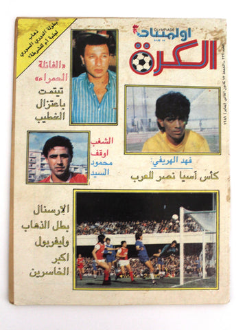 Olympiade أوليمبياد الكرة Arabic Soccer #339 Football Lebanese Magazine 1989