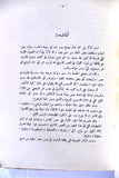 كتابان جزأين عمر بن أبي ربيعة, جبرائيل جبور Arabic Lebanese Book 1935/39