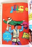 Antar Lebanese Arabic Collection 5x Vol. Comics Books 1980s ٥ مجلدات عنتر كومكس