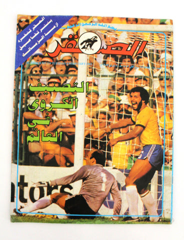 مجلة الصقر القطرية Al Saqer Arabic Soccer #114 Qatar Football Magazine 1983