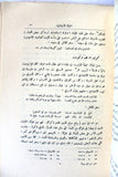 كتابان جزأين عمر بن أبي ربيعة, جبرائيل جبور Arabic Lebanese Book 1935/39