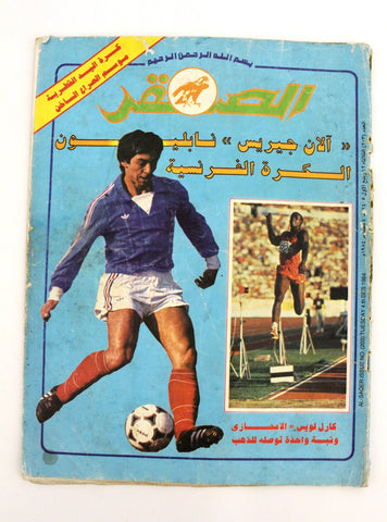 مجلة الصقر القطرية Al Saqer Arabic Soccer #203 Qatar Football Magazine 1984