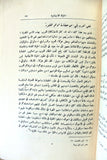 كتابان جزأين عمر بن أبي ربيعة, جبرائيل جبور Arabic Lebanese Book 1935/39