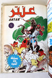 Antar Lebanese Arabic Collection 5x Vol. Comics Books 1980s ٥ مجلدات عنتر كومكس