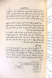 كتابان جزأين عمر بن أبي ربيعة, جبرائيل جبور Arabic Lebanese Book 1935/39