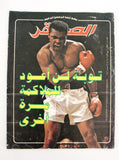 مجلة الصقر، محمد علي كلاي, قطر Arabic Soccer Football Muhammad Ali Qatar Magazine 1982