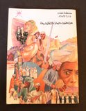 كتاب من فنون عمان التقليدية, وزارة الإعلام سلطنة عمان Arabic Oman Book 1990