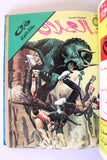 Tarek Lebanese Arabic 6x Comics Vol. 9 Book 1979 المجلد طارق العملاق كومكس