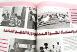 مجلة الصقر، محمد علي كلاي, قطر Arabic Soccer Football Muhammad Ali Qatar Magazine 1982