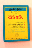 Tarek Lebanese Arabic 6x Comics Vol. 9 Book 1979 المجلد طارق العملاق كومكس