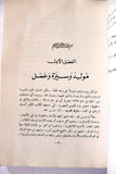 كتاب خواطر وذكريات, إبراهيم السليمان بن عقيل, السعودية Arabic Lebanese Book 1965